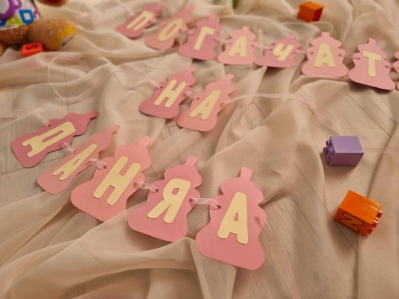 Надпис за погача "Биберон"