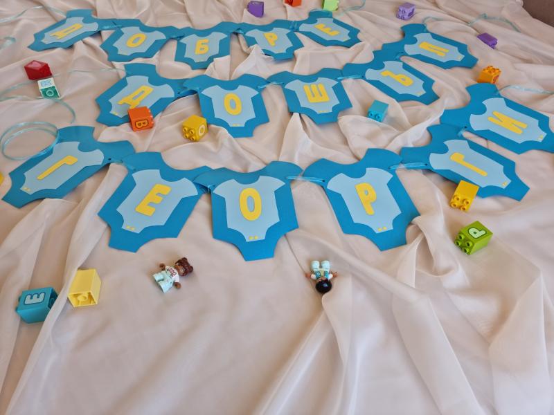 Надпис "Добре дошло бебе"